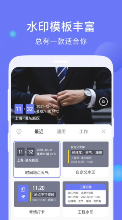 今日打卡水印相机最新版