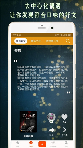 甜橙阅读免费版截图3