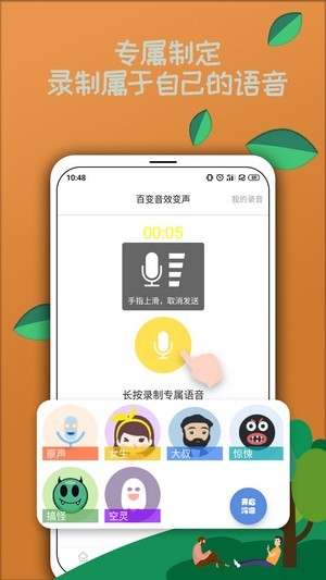 米度变声器带语音包版