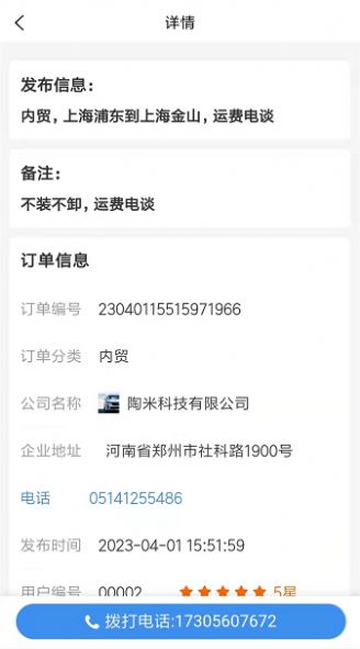 陆运通app