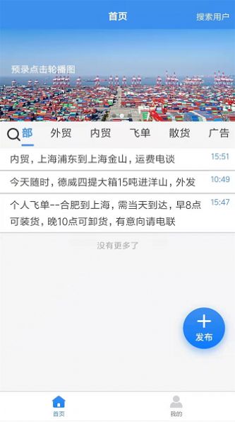 陆运通app