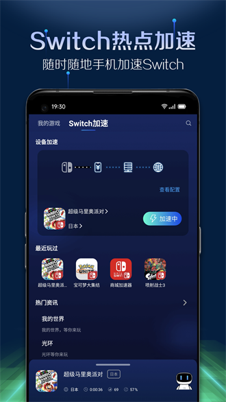 游帮帮加速器APP