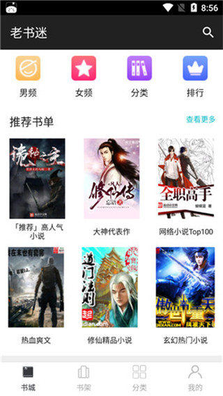 老书迷2021最新版