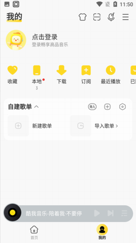 酷我音乐app截图3