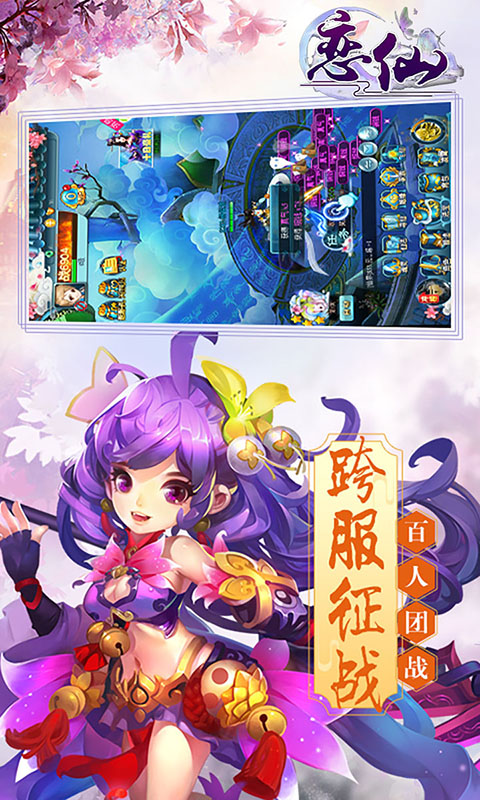 恋仙官方正版2