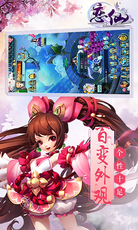 恋仙官方正版1