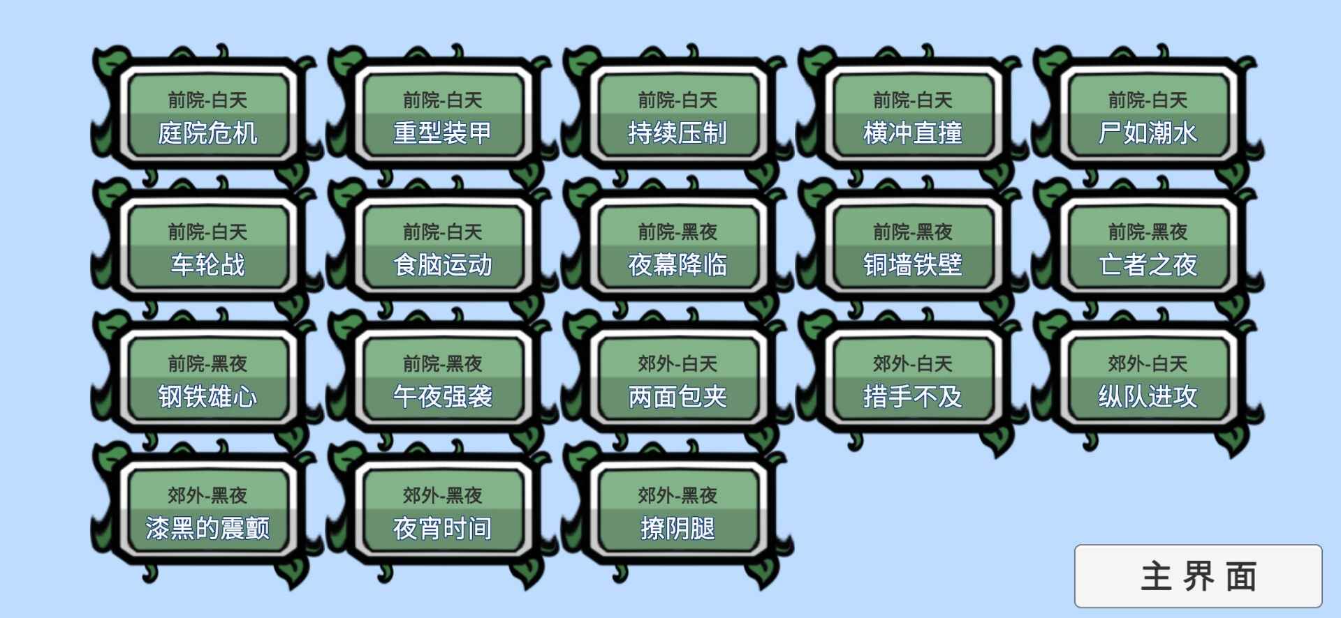 pvz绽放时空最新版截图3