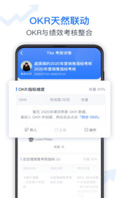 Tita绩效宝app免费版1