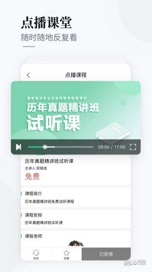 银成医考app最新版1