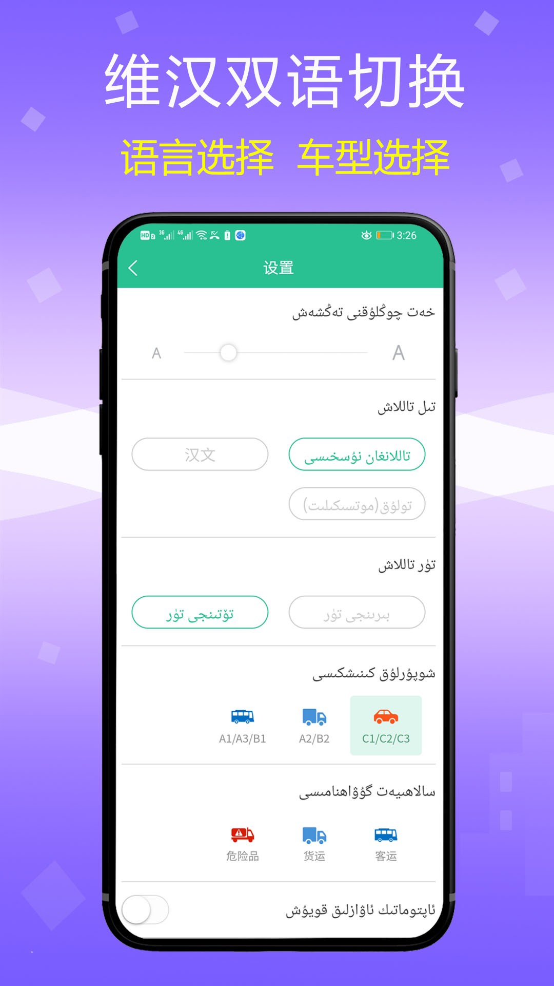 维语学车证-1 维语学车证
