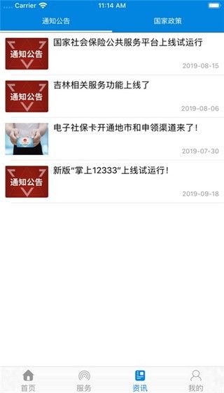 辽宁人社(公共服务平台)