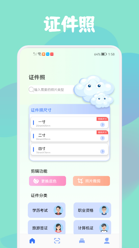 智证证件照美颜最新版1