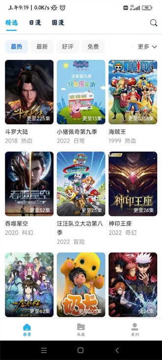 鲨鱼动漫去广告截图1