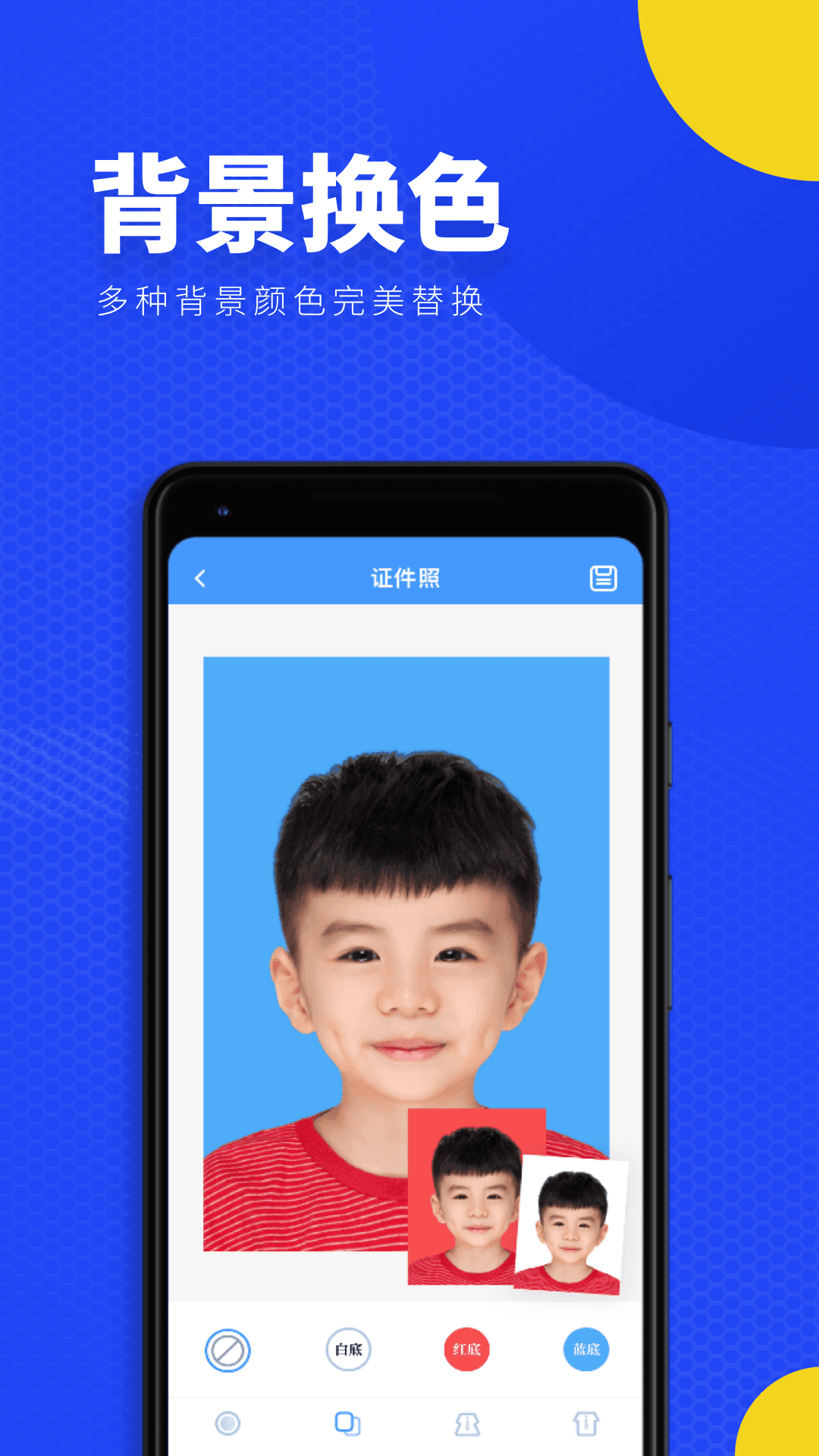 一寸照证件照制作一键制作版