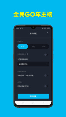 全民go车主端