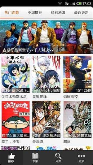 呱呱漫画软件截图3