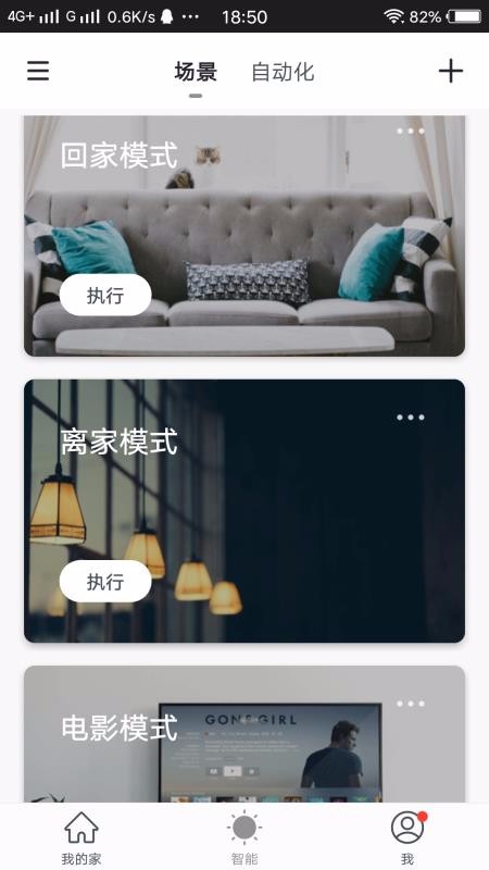 全橙智能app