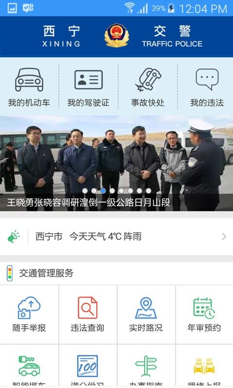 西宁智慧交通-2 西宁智慧交通