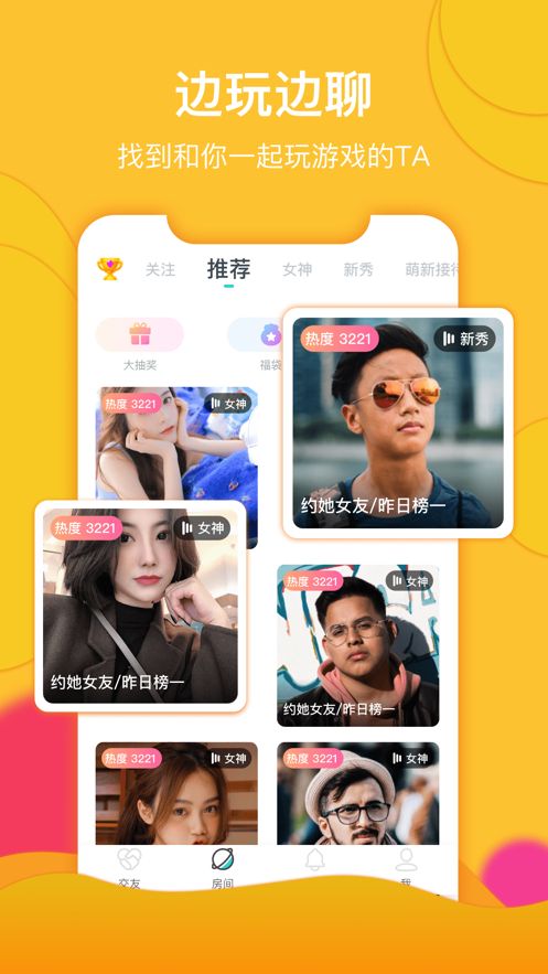 哩咔语音聊天交友平台app
