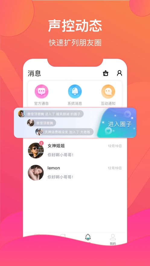 哩咔语音聊天交友平台app2