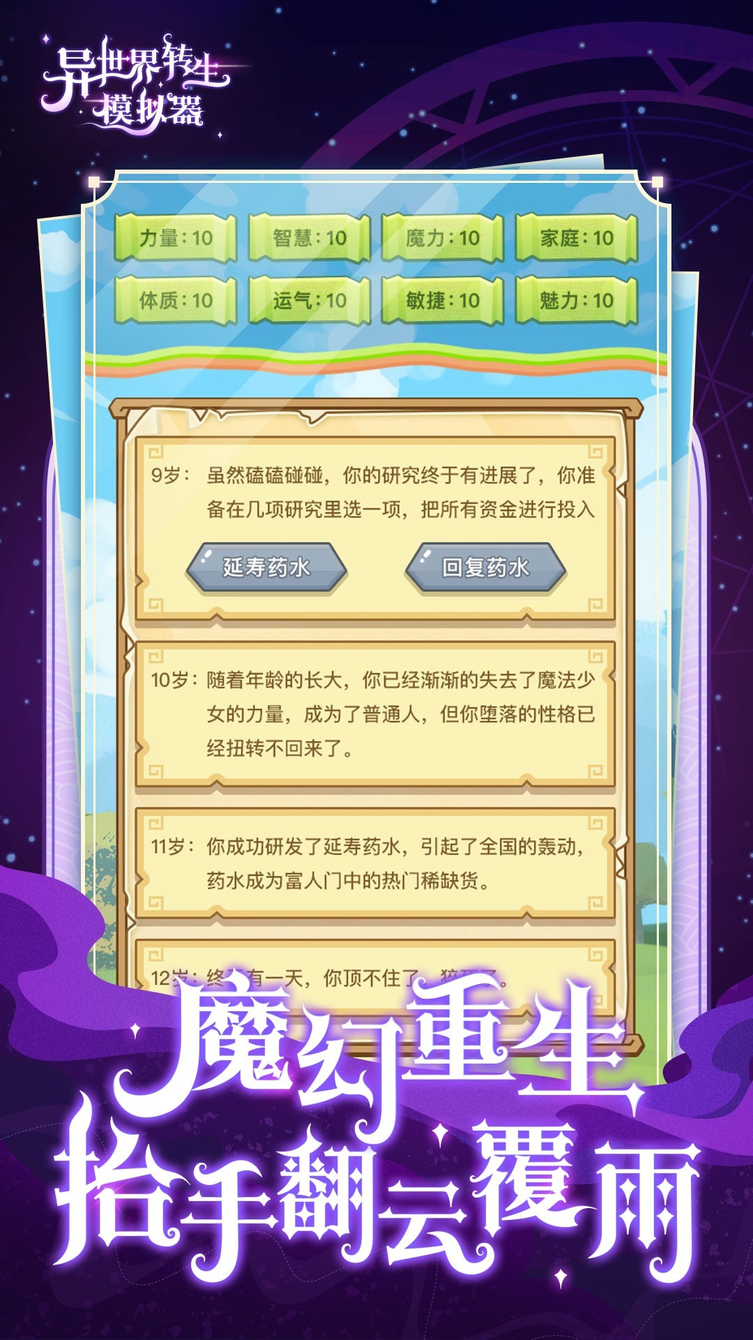 异世界转生模拟器无广告版截图3