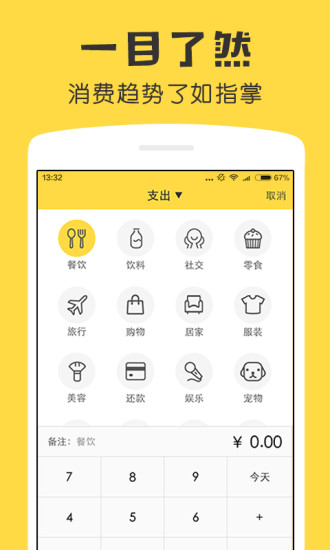 鲨鱼记账免费版