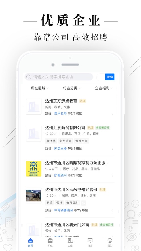 达州直聘v2.2.1