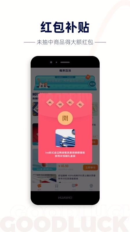 概率百货app1