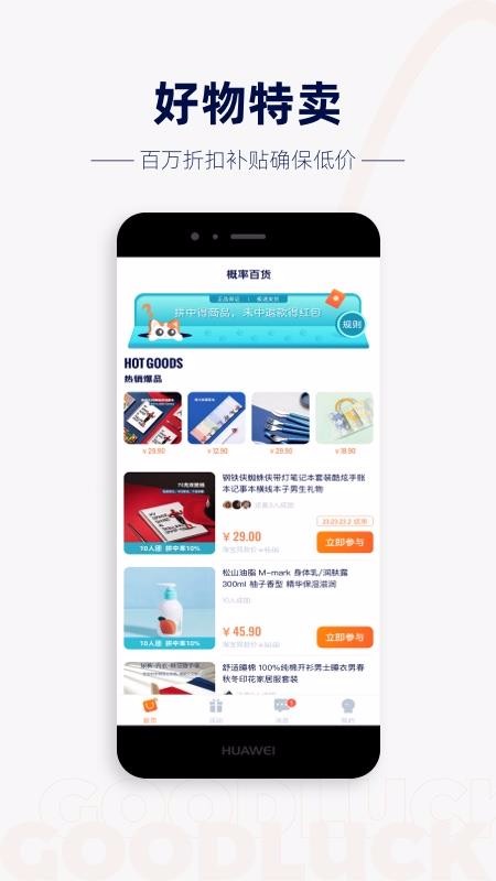概率百货app3