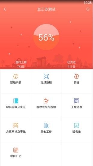 工匠兔安卓版