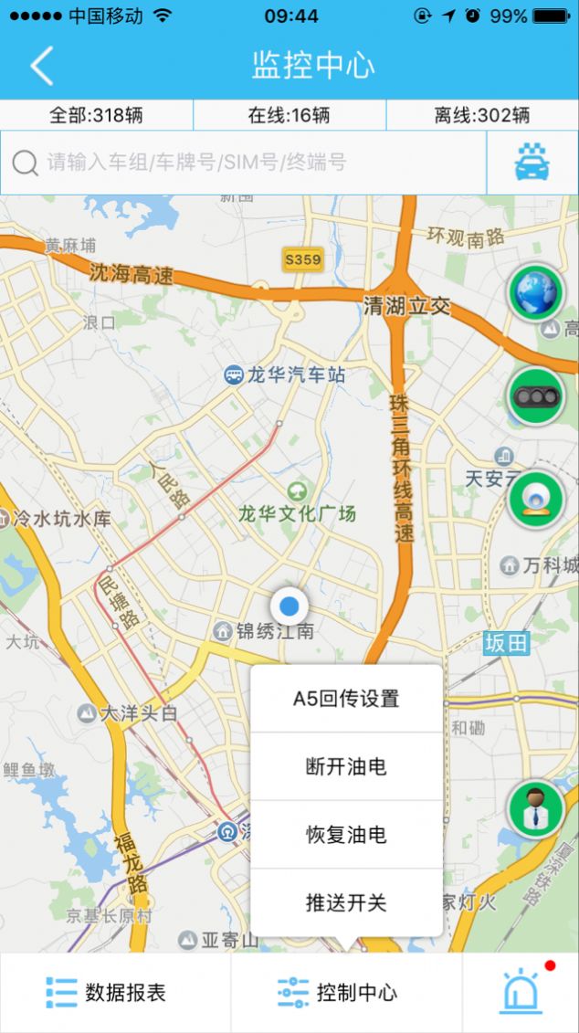 博云车联V2最新版