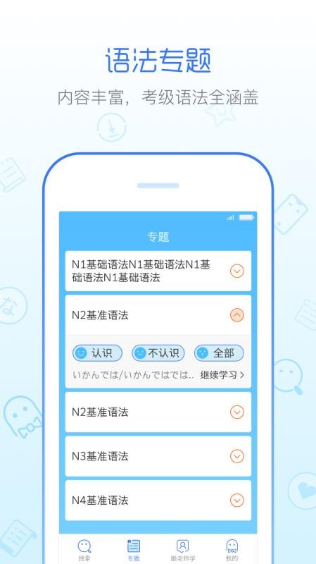 日语语法酷官方版