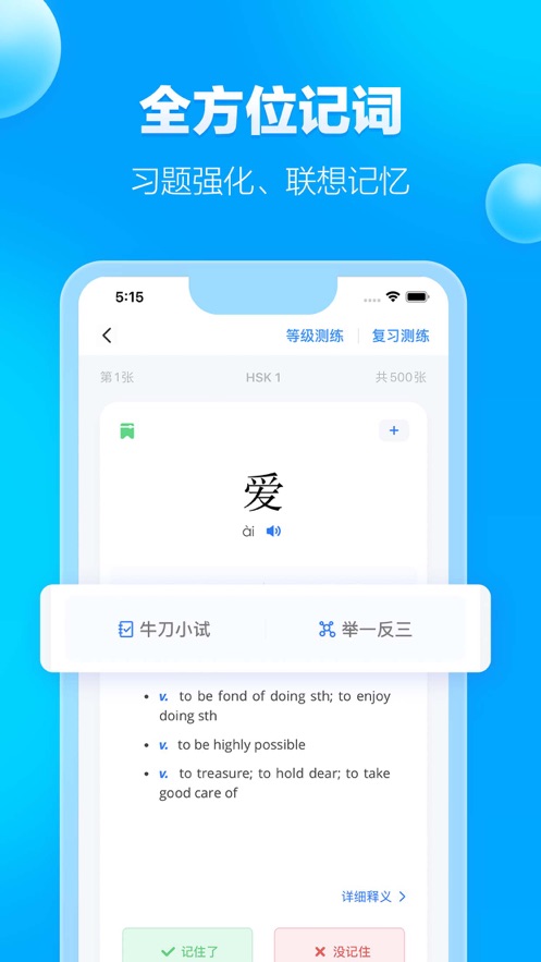 JUZI汉语截图3