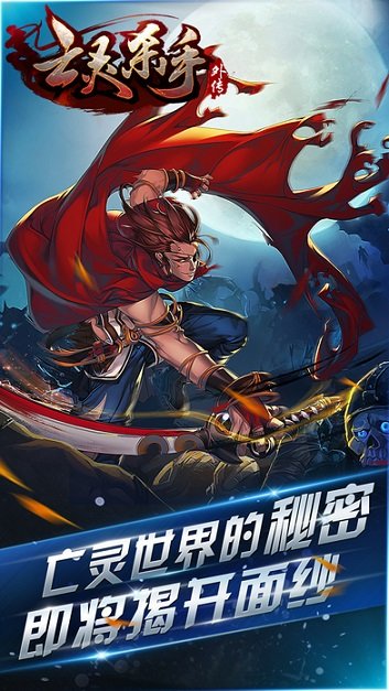 亡灵杀手夏侯惇安卓版