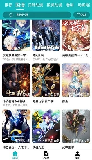 青蛙动漫官方截图3