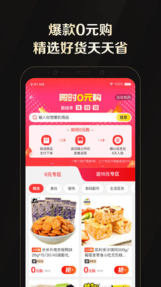 全球购骑士特权app3