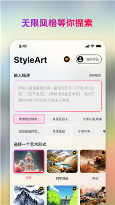 StyleArt安卓版