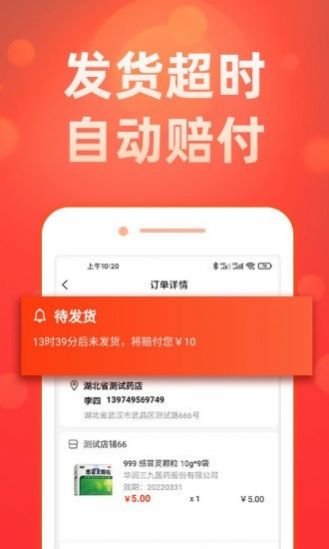 药么么软件-2 药么么软件
