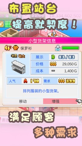 时尚洋品店物语3