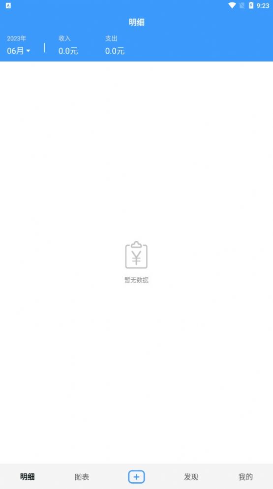 钱钱记账app手机版