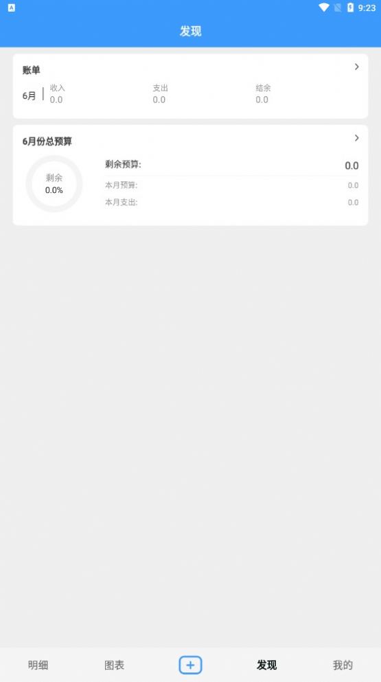 钱钱记账app手机版