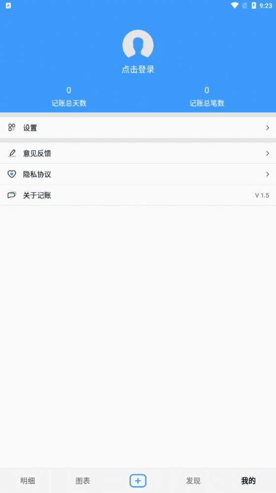 钱钱记账app手机版