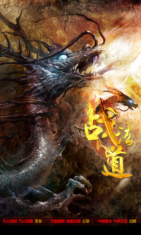 爆炎黑龙波官方版截图