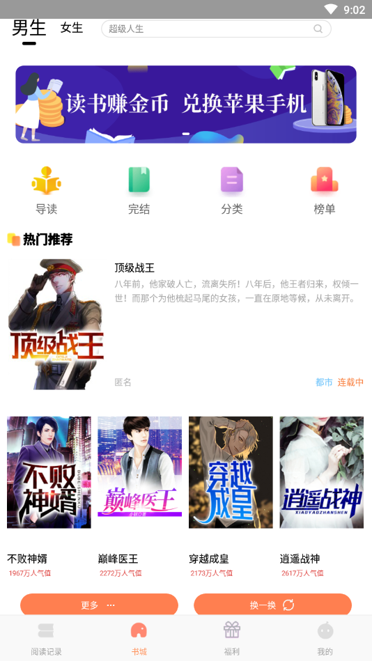 红猫小说app官方版