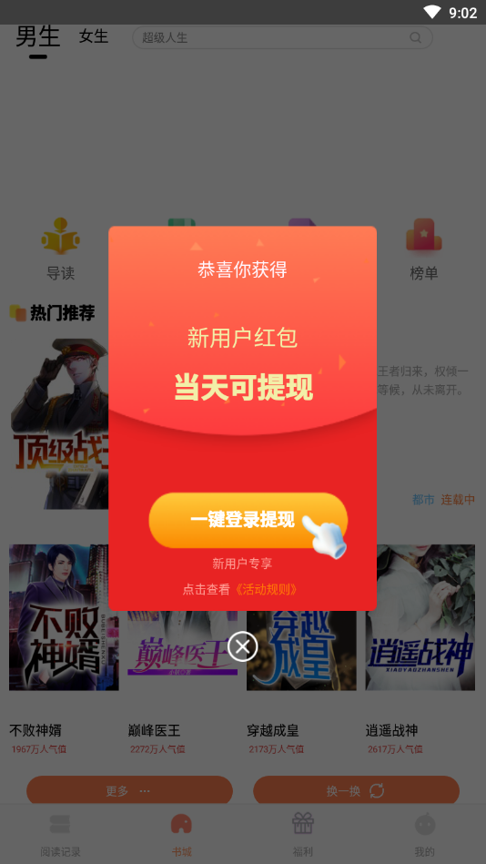 红猫小说app官方版