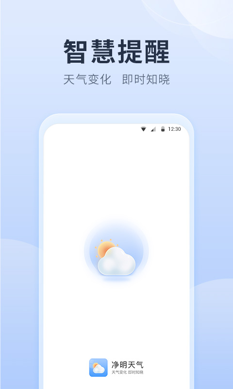 墨迹天气极速版截图3