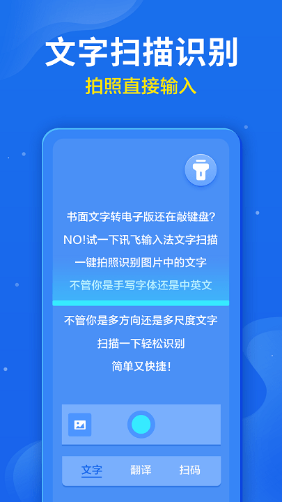 讯飞输入法官网截图3