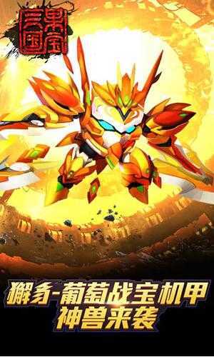 果宝三国无敌版 1.0.51