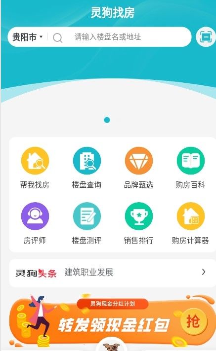 灵狗找房app