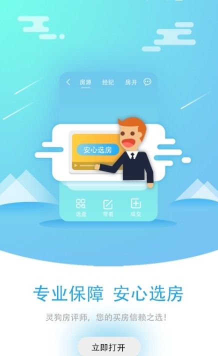 灵狗找房app